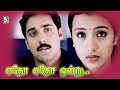 ஏதோ ஏதோ ஒன்று A R Rahman Yetho Yetho Ondru Enakku 20 Unakku 18 Tharun Thrisha