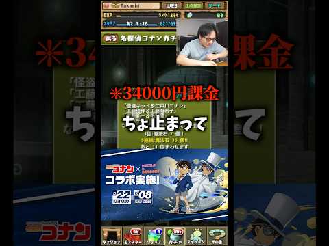34000円課金で京極ゲット！その真相とは？