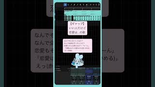 【ギャップ】いい人だけど恋愛は...の歌 feat.初音ミク #Shorts