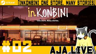＃02【inKONBINI One Store. Many Stories】田舎のコンビニで働きます。【ライブ配信】