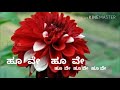 Hoove Hoove Kannada Movi Best Song