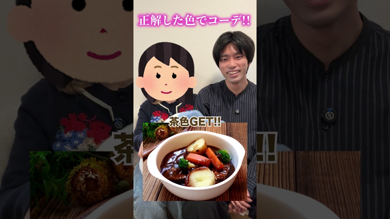 彼女と色縛りコーデバトルしてみた２！！