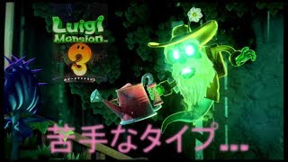 ホテルにいた苦手な人【ルイージマンション３】#４