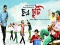 Chha E Chuti 2009 Bengali Comedy Movie