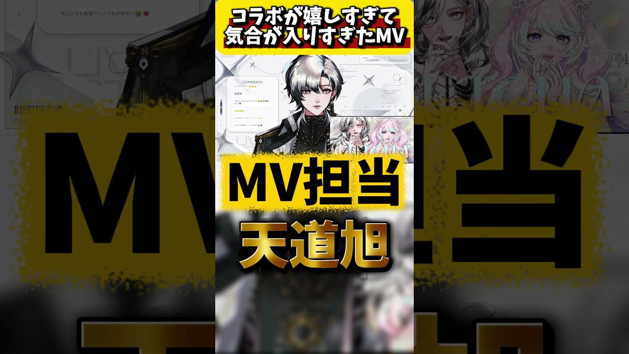 コラボが嬉しすぎて気合が入りすぎたMV【#配信切り抜き 】 #vtuber