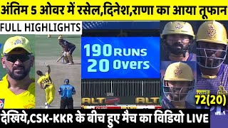 CSK vs KKR Match 38 Highlights: Chennai vs Kolkata Highlight: Csk vs Kol Match | Dhoni