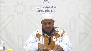 صورة شرح كتاب الإعلام بمثلث الكلام للإمام ابن مالك//26//للشيخ محمد محمود الشنقيطي
