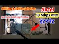 Airtel 10 mbps plan | 🔴 Airtel Router Red light Blinking | Self installation & shifting