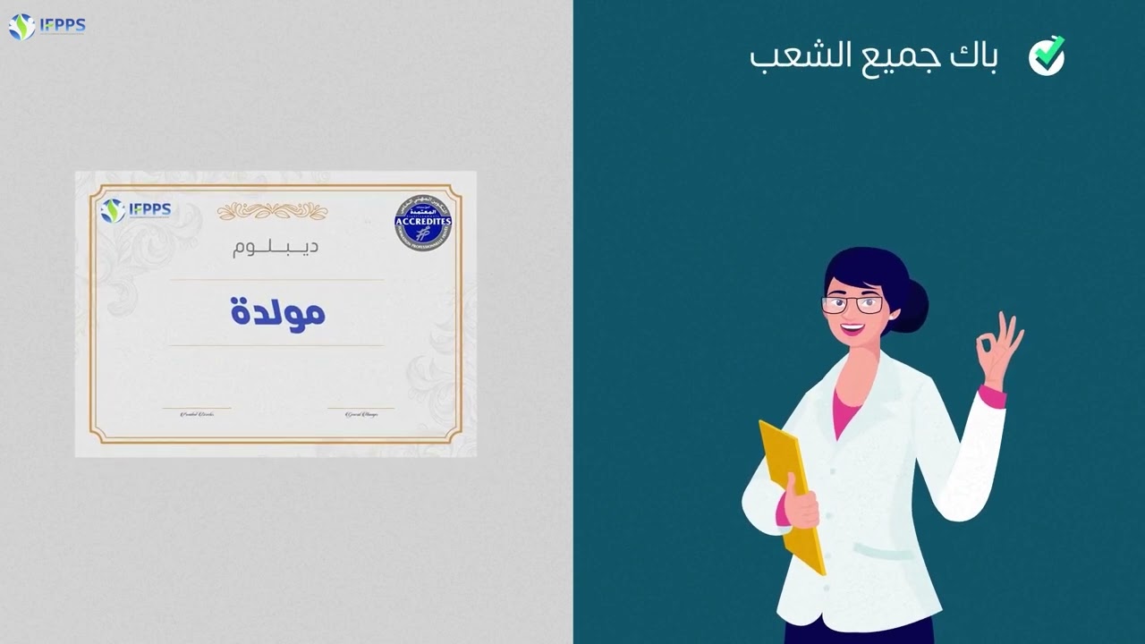 Présentation de l'IFPPS