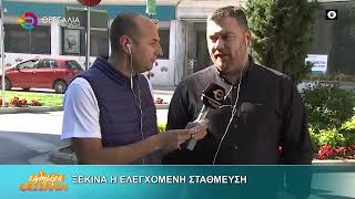 ΞΕΚΙΝΑ Η ΕΛΕΓΧΟΜΕΝΗ ΣΤΑΘΜΕΥΣΗ _ ΒΑΓΓΕΛΗΣ ΠΑΠΑΛΕΞΗΣ 26 05 2025