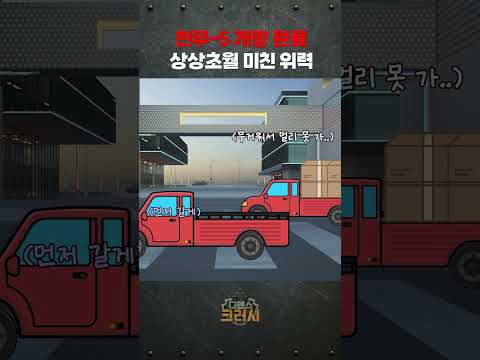대한민국 최강 미사일 현무-5 실제 위력ㅣ 디펜스 크러시 https://img.youtube.com/vi/-YdTZGGQCcI/0.jpg 대한민국 최강 미사일 현무-5 실제 위력ㅣ 디펜스 크러시
