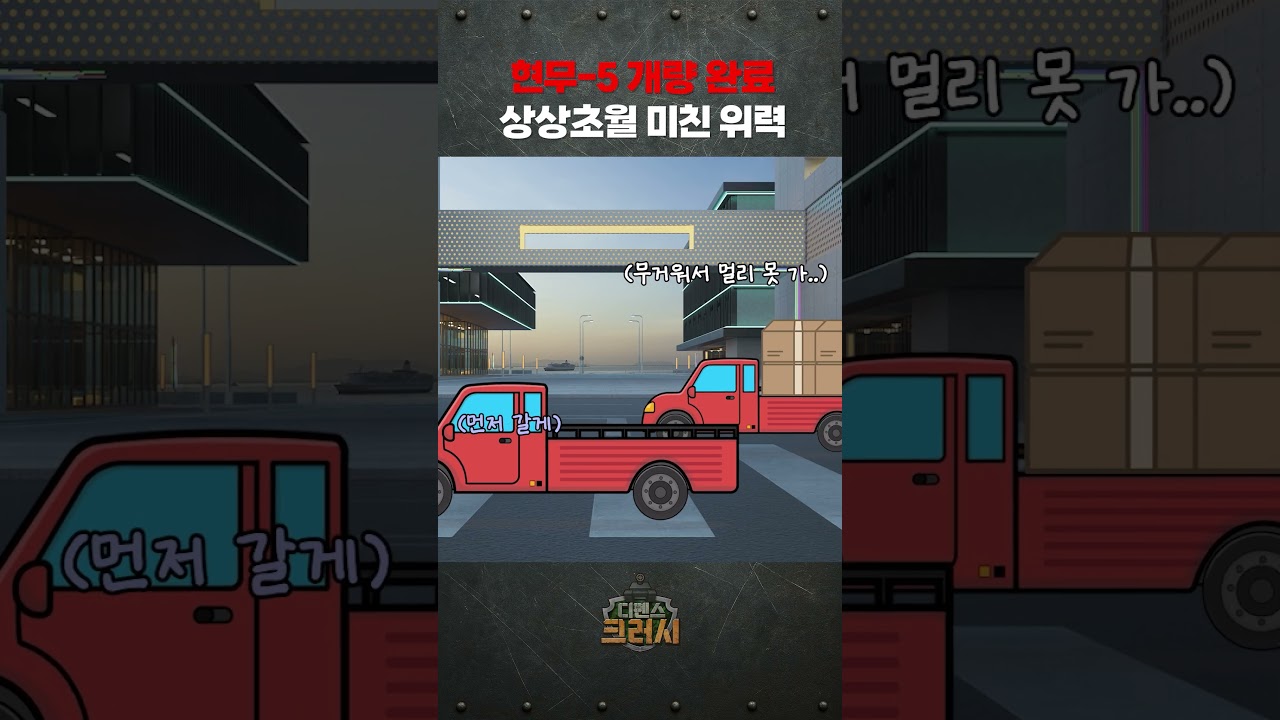 대한민국 최강 미사일 현무-5 실제 위력ㅣ 디펜스 크러시