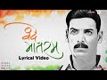 Vande Mataram Lyrical Video Sonu Nigam RAW John Abraham Mouni Roy Jackie Shroff