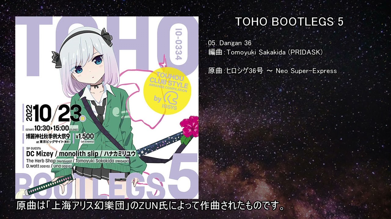 【東方アレンジ】Dangan 36【IOSYS】