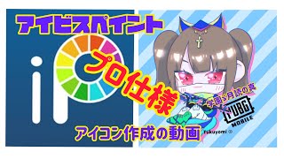 [PUBG MOBILE］アイビスペイントを使ったアイコン作成動画✨有名なイラスト家からの作成動画をアップ❗️