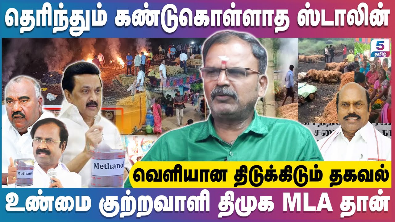 நாட்டையே உலுக்கும் கள்ளக்குறிச்சியில் 56 மரண ஓலம் | Chinnappa Ganesan