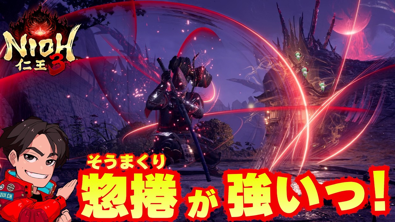 惣捲が強っ！『火車』に通用するか｜死にゲー上級者が挑む仁王3