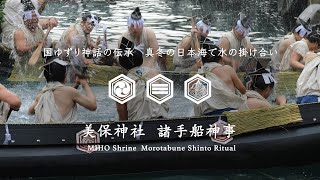 出雲美保神社 諸手船神事