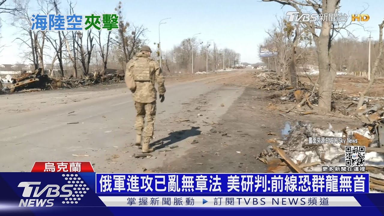俄軍進攻已亂無章法　美研判：前線恐群龍無首