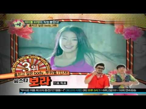 110723 - Bora (Sistar) - #3. Best Body Idols @ MBC Weekly Idol