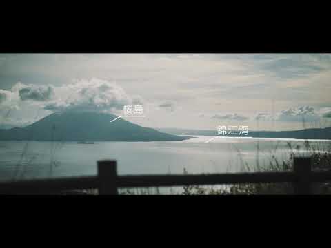 【公式】霧島市観光協会　霧島ロードトリップ（鹿児島県姶良市方面～惣陣が丘）