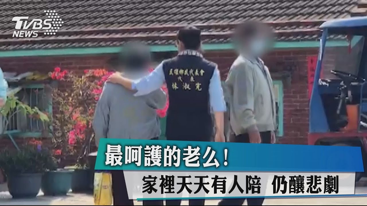 最呵護的老么!家裡天天有人陪 仍釀悲劇