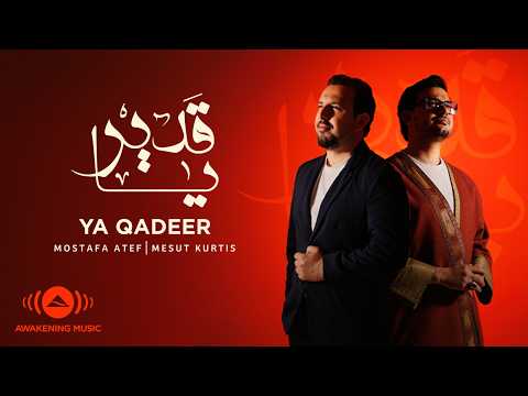 كلمات اغنية يا قدير