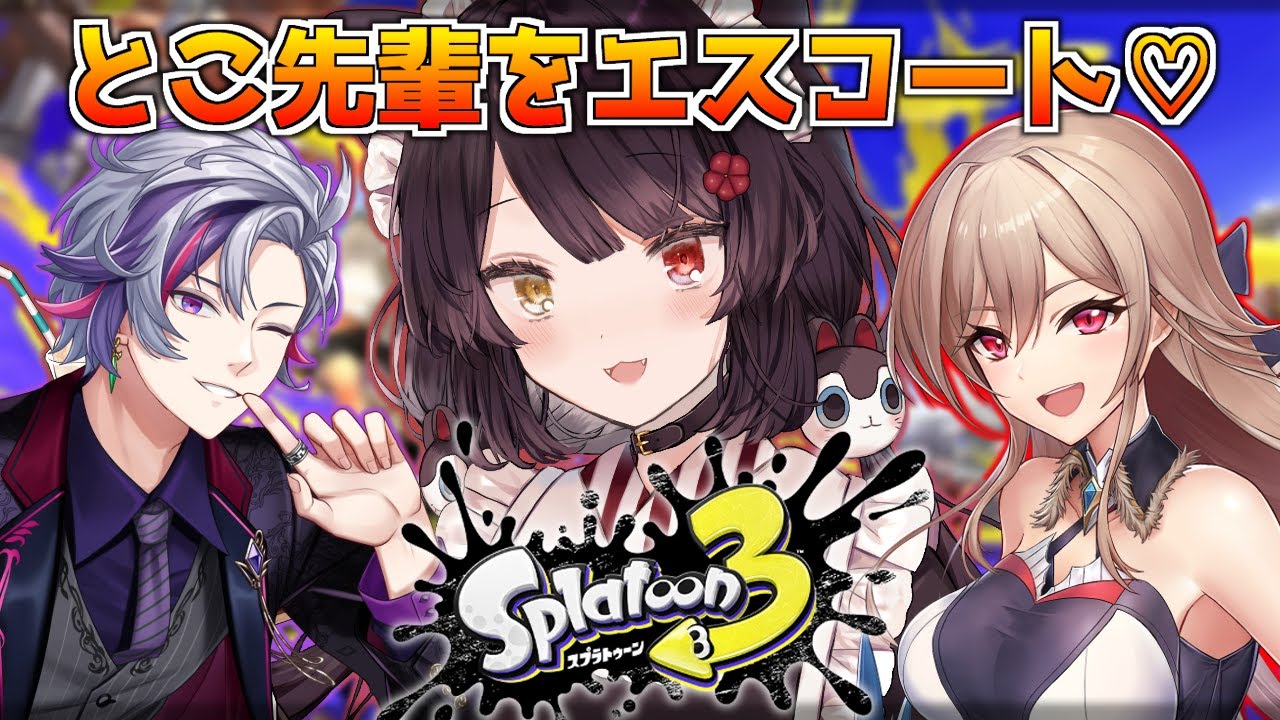 【スプラトゥーン3】フ破ンとこでナワバリスプラトゥーン!!【にじさんじ】