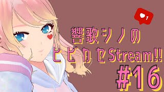 [Vtub] 響歌シノ 週六定期歌回#16