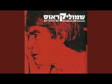 Video thumbnail for Atzvut - עצבות