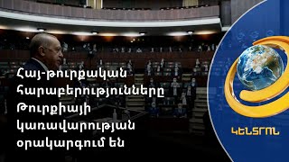 Թուրքիան նորից բողոքում է հայկական սփյուռքից