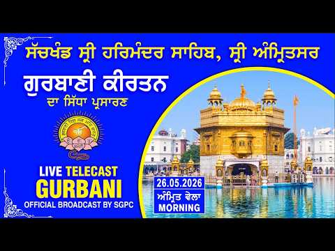 Official SGPC LIVE | Gurbani Kirtan | Sachkhand Sri Harmandir Sahib, Sri Amritsar | 26.05.2026