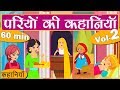 परियों की कहानियां Hindi Kahaniya PRINCESS STORIES IN HINDI