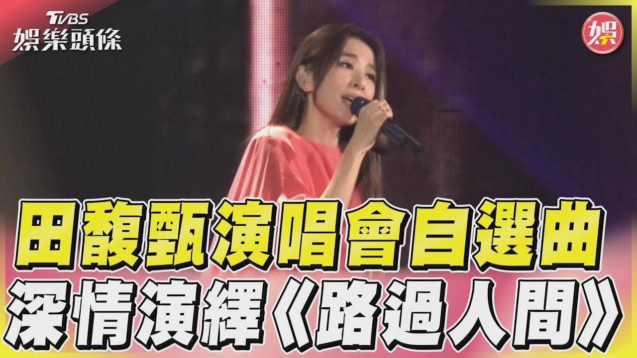 田馥甄兌現寵粉承諾!2023年唯一新作曝光 甜喊:交成績單了