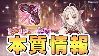 【プリコネR】新コンテンツについての本質情報です【ゾディアック】【超越錬醒】