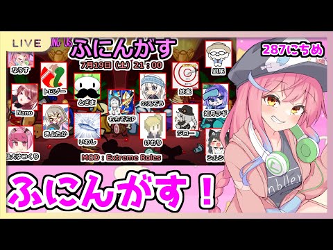 【Among Us】インポスターが4人...くるぞ!【7/19 ふにんがす287日目】