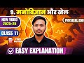 Class 11 Physical Education Chapter 9 मनोविज्ञान और खेल 2025 26