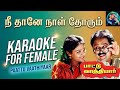 Nee Thaney Naal Thorum Karaoke For Female நீ தானே நாள் தோரும்