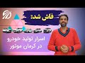 اسرار تولید KMC J7,K7,T8 و جک J4 کرمان موتور