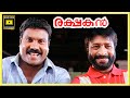 Rakshakan Malayalam Movie Scenes Kalabhavan Mani Jagathy Sreekumar Thulasidas