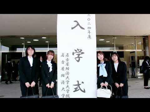 2024年度入学式