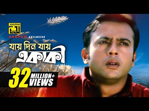 Jay Din Jay Ekaki | যায় দিন যায় একাকী | HD | Riaz & Purnima | S. I. Tutul | Hridoyer Kotha | Anupam