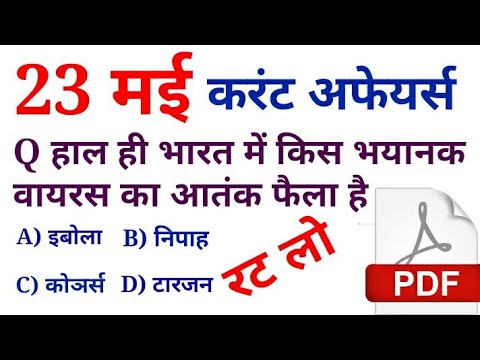 23 मई 2018 करेंट अफेयर्स हिंदी//रटलेना//Daily Current Affairs Booster 23th May-Golden Era Educatioh,