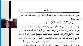 التصريح على التوضيح (70) الجزء الثاني من الفصل والوصل image