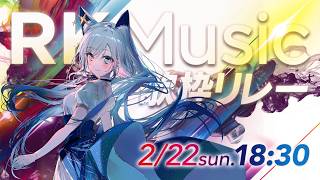 【#RKMusic歌枠リレー】先輩風ならぬ先輩暴風🌀⚡デビューおめでとう！【水瀬 凪/RK Musicライブユニオン】