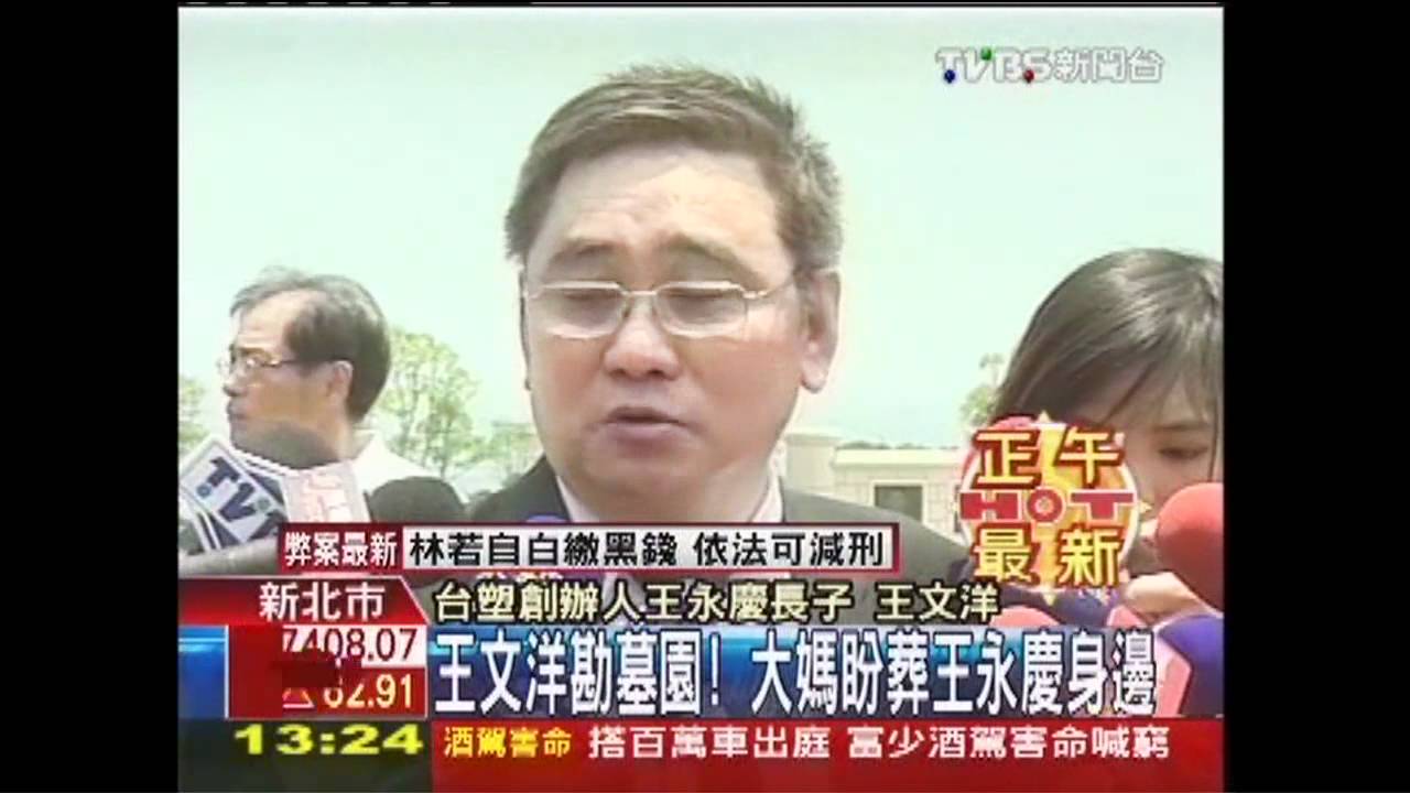 王文洋喊話！　大媽「授權」處置遺產