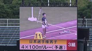 第103回日本陸上選手権 男子4×100mリレー 予選3組 近畿大、大東文化大、ユティック