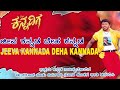 Jeeva Kannada Karaoke Song Veera Kannadiga Puneeth Rajkumar Chakri Kousalya