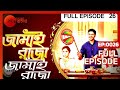 Jamai Raja | Bangla Serial | Full Episode - 26 | Zee Bangla
