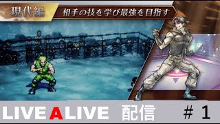 【超名作】LIVE A LIVE【ネタバレあり】